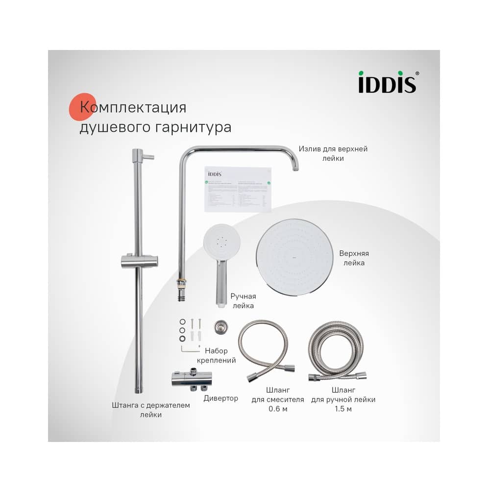 Душевой гарнитур с верхней лейкой IDDIS Zodiac X ZDX3F0Ci76, глянцевый хром Душевой гарнитур с верхней лейкой IDDIS Zodiac X ZDX3F0Ci76, глянцевый хром