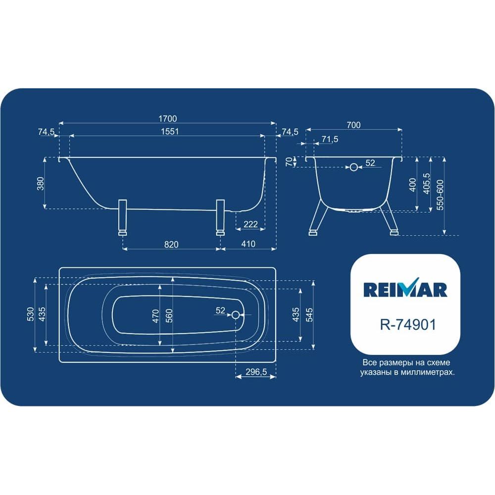 Ванна стальная REIMAR R74901 170х70 с полимерным покрытием в комплекте с ножками РАСПРОДАЖА витринный экземпляр Ванна стальная REIMAR R74901 170х70 с полимерным покрытием в комплекте с ножками РАСПРОДАЖА витринный экземпляр