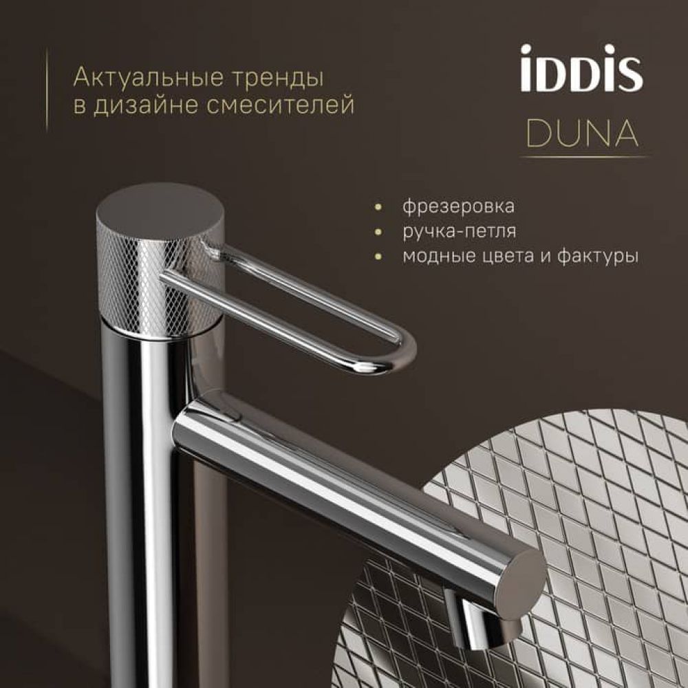 Смеситель для умывальника IDDIS Duna DUNSB00i01, глянцевый хром Смеситель для умывальника IDDIS Duna DUNSB00i01, глянцевый хром