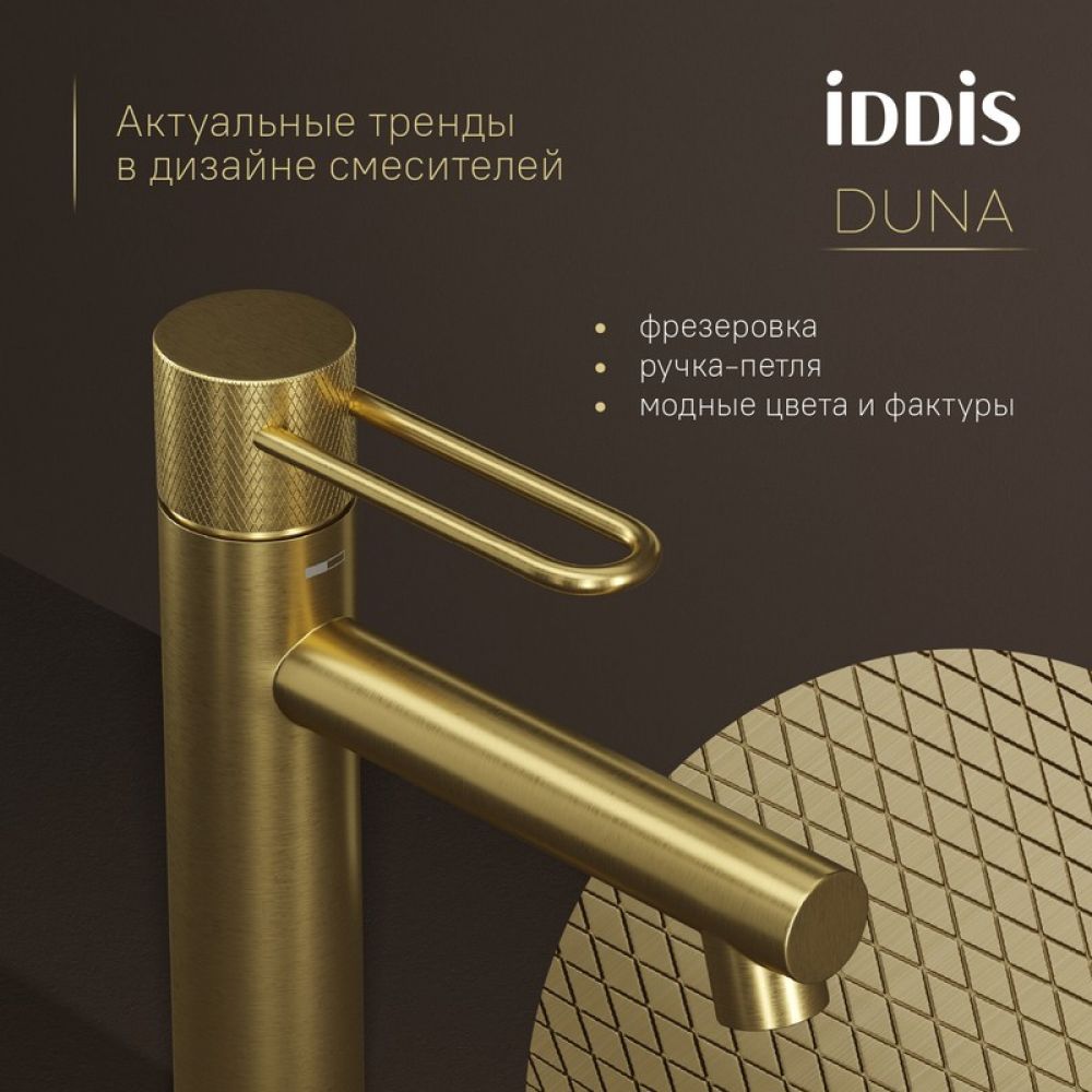 Смеситель для умывальника IDDIS Duna DUNMG00i01, матовое золото Смеситель для умывальника IDDIS Duna DUNMG00i01, матовое золото