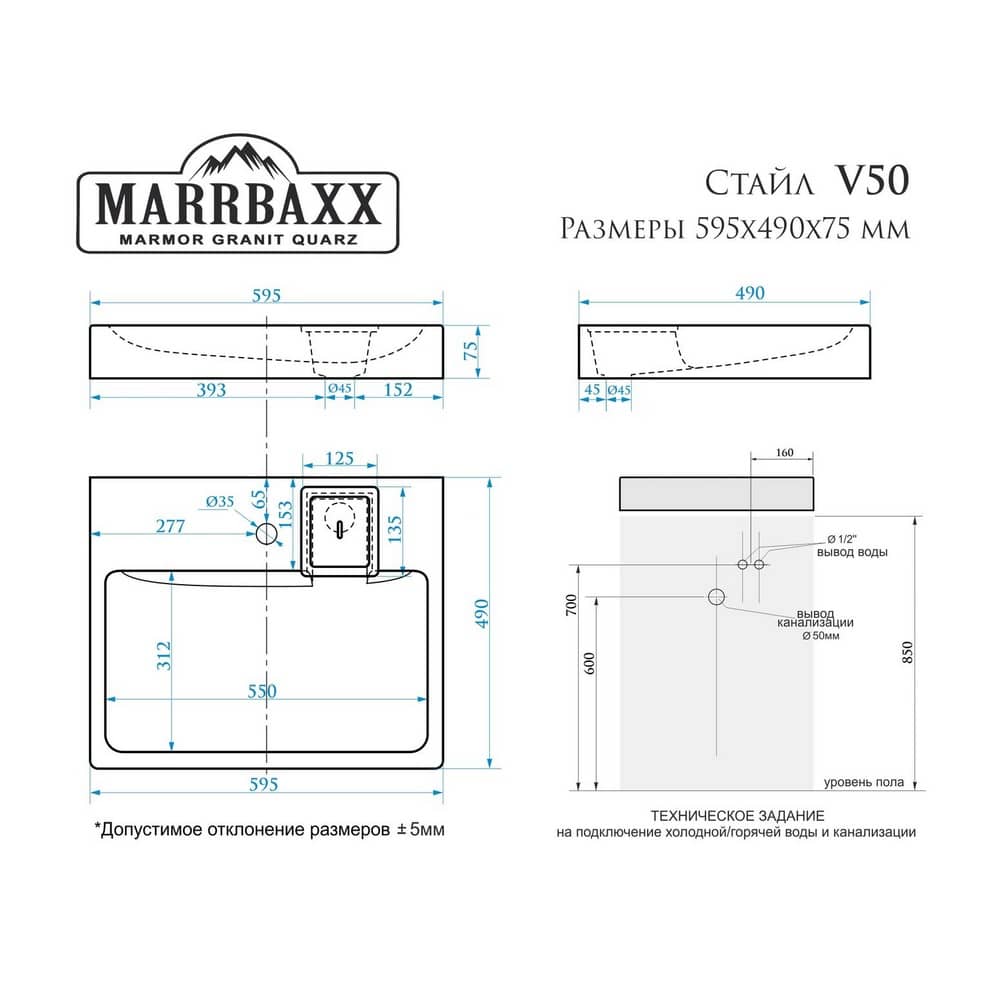 Раковина над стиральной машиной Marrbaxx Стайл V50 595х490х75 мм белая