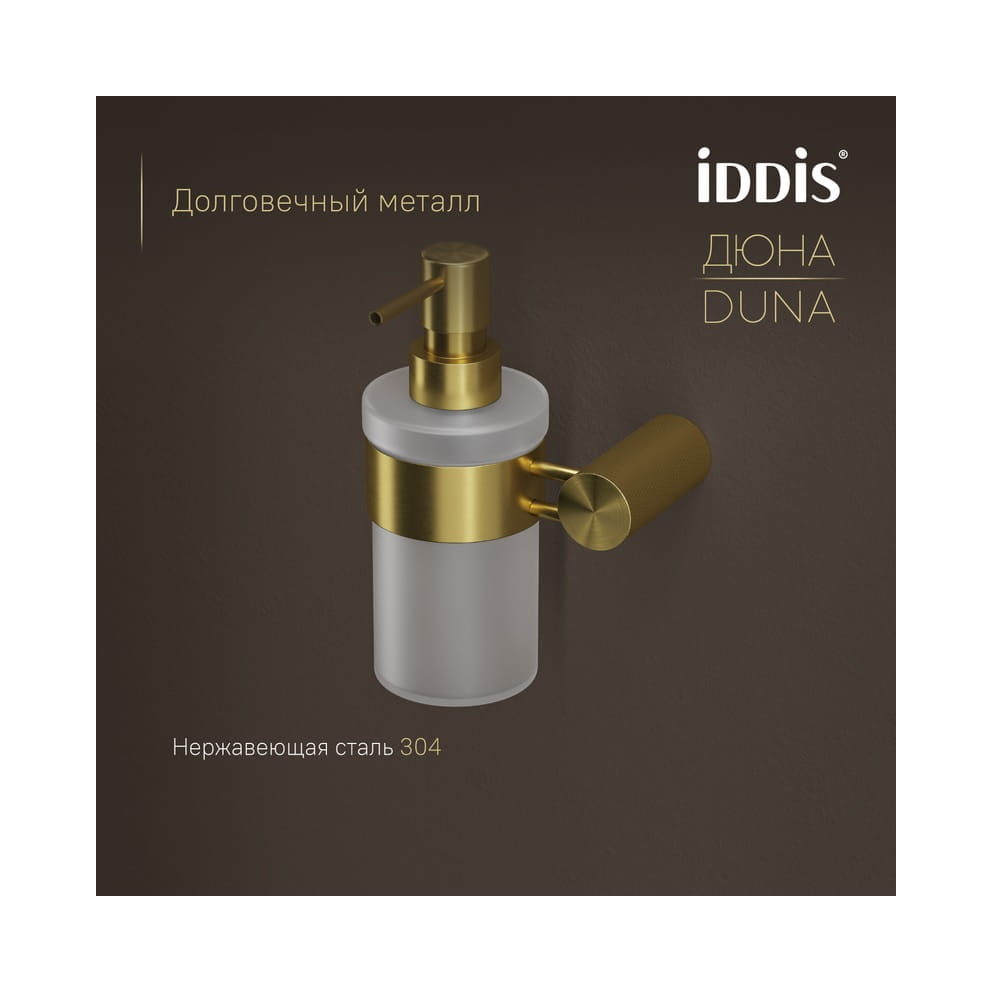 Дозатор для жидкого мыла IDDIS Duna DUNMGG0i46 настенный, золото матовое