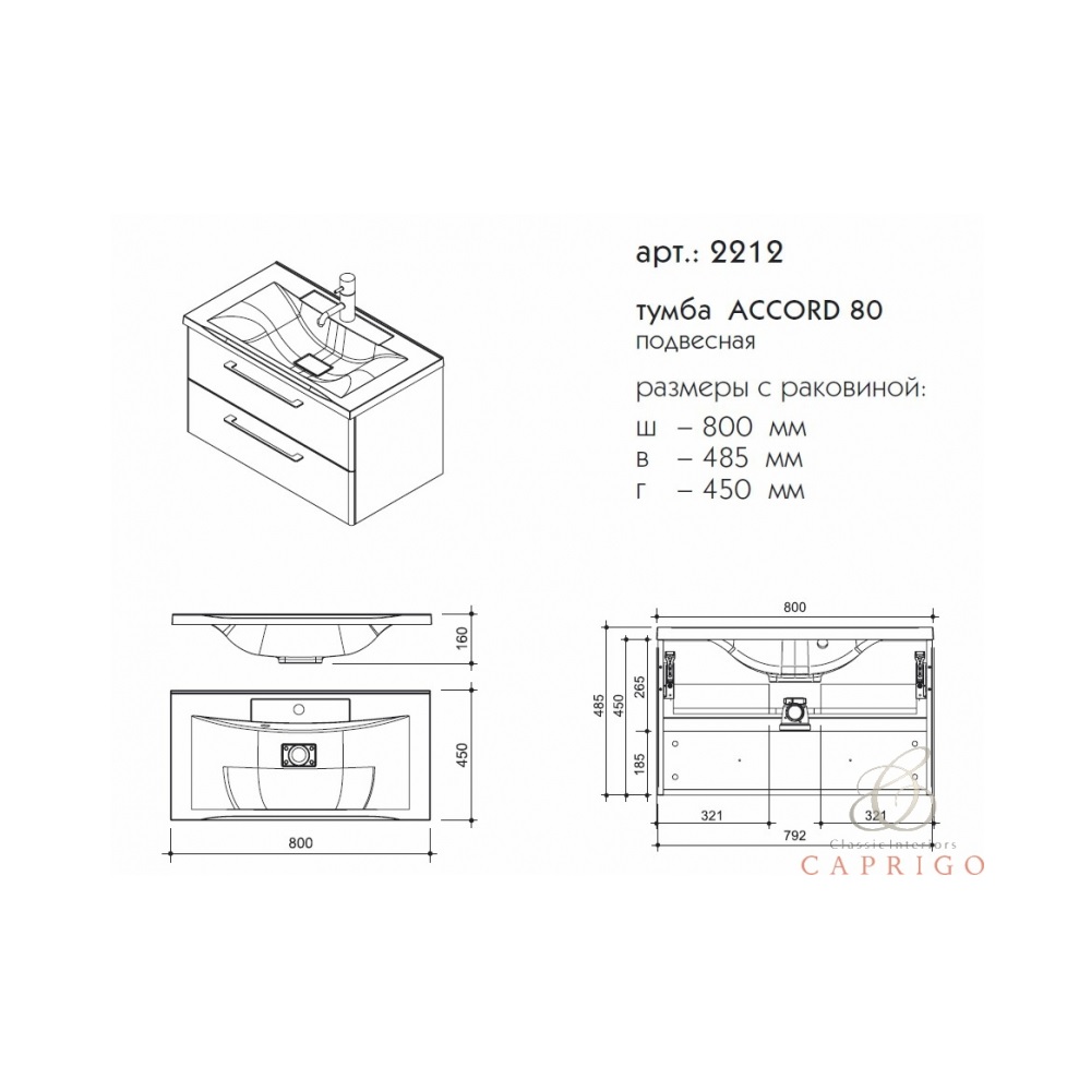 Тумба CAPRIGO АККОРД 80 2212-TP810 графит + умывальник Прима 80 РАСПРОДАЖА витринный экземпляр