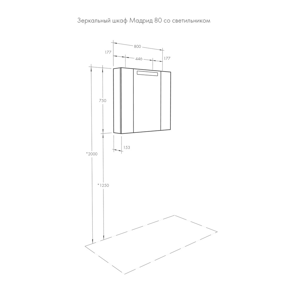 Зеркало-шкаф МАДРИД-80М 1A175202MA010 со светильником РАСПРОДАЖА витринный экземпляр
