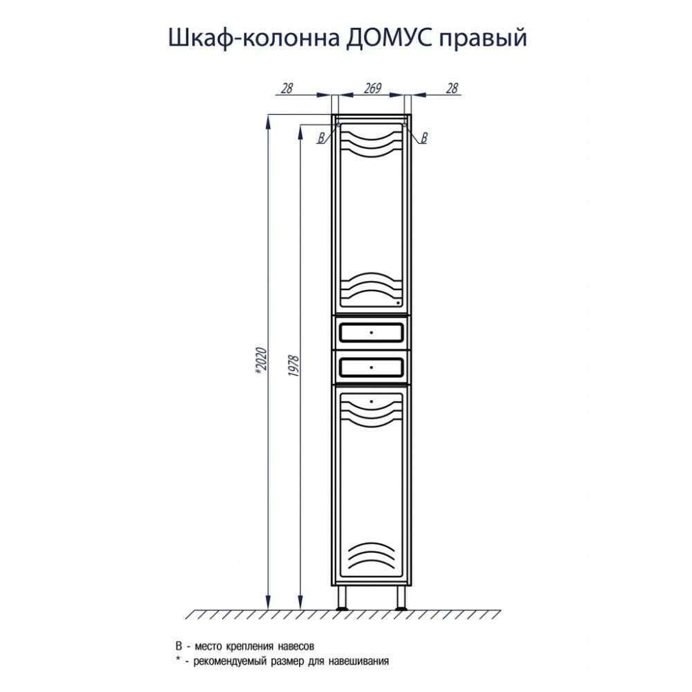 Шкаф-колонна ДОМУС 1220-3 (левый) белый (2020*325*323) 1A122003DO01L