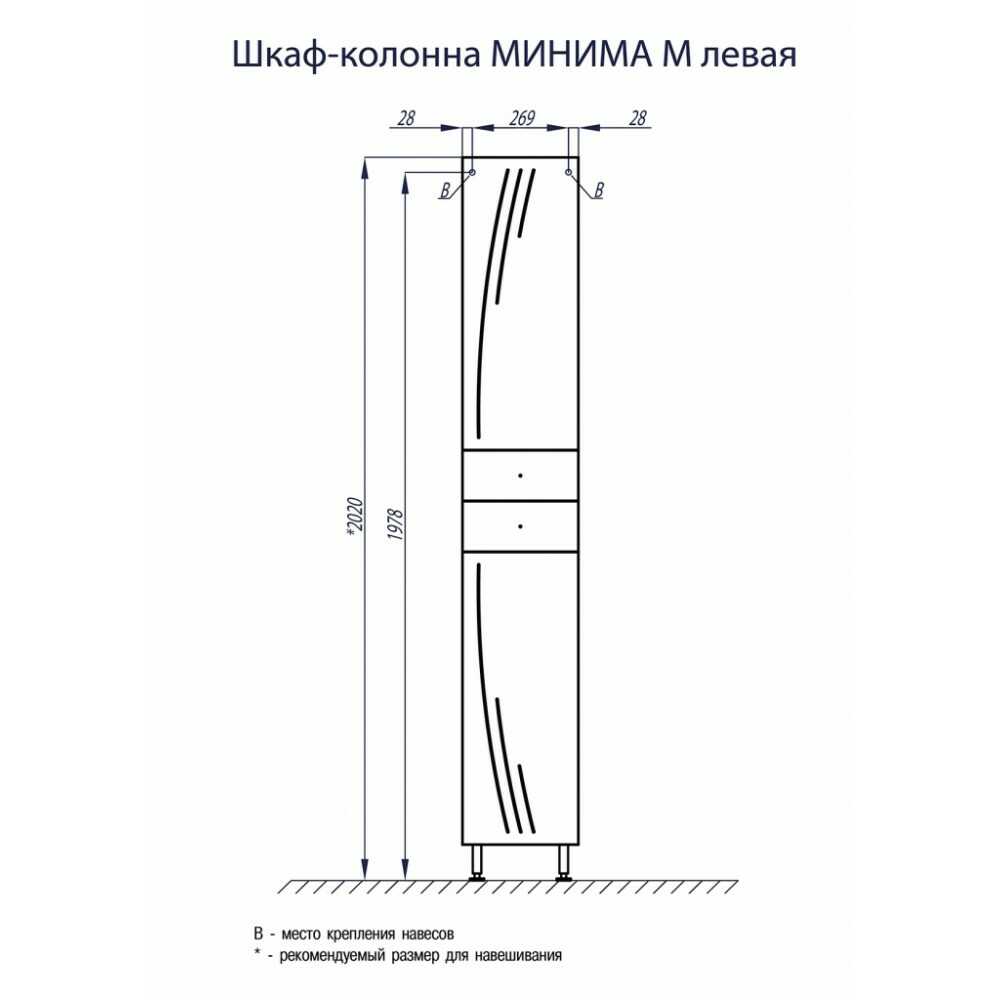 Шкаф-колонна МИНИМА-М 1322-3 (левый) белый (323*2020*323) 1A132203MN01L