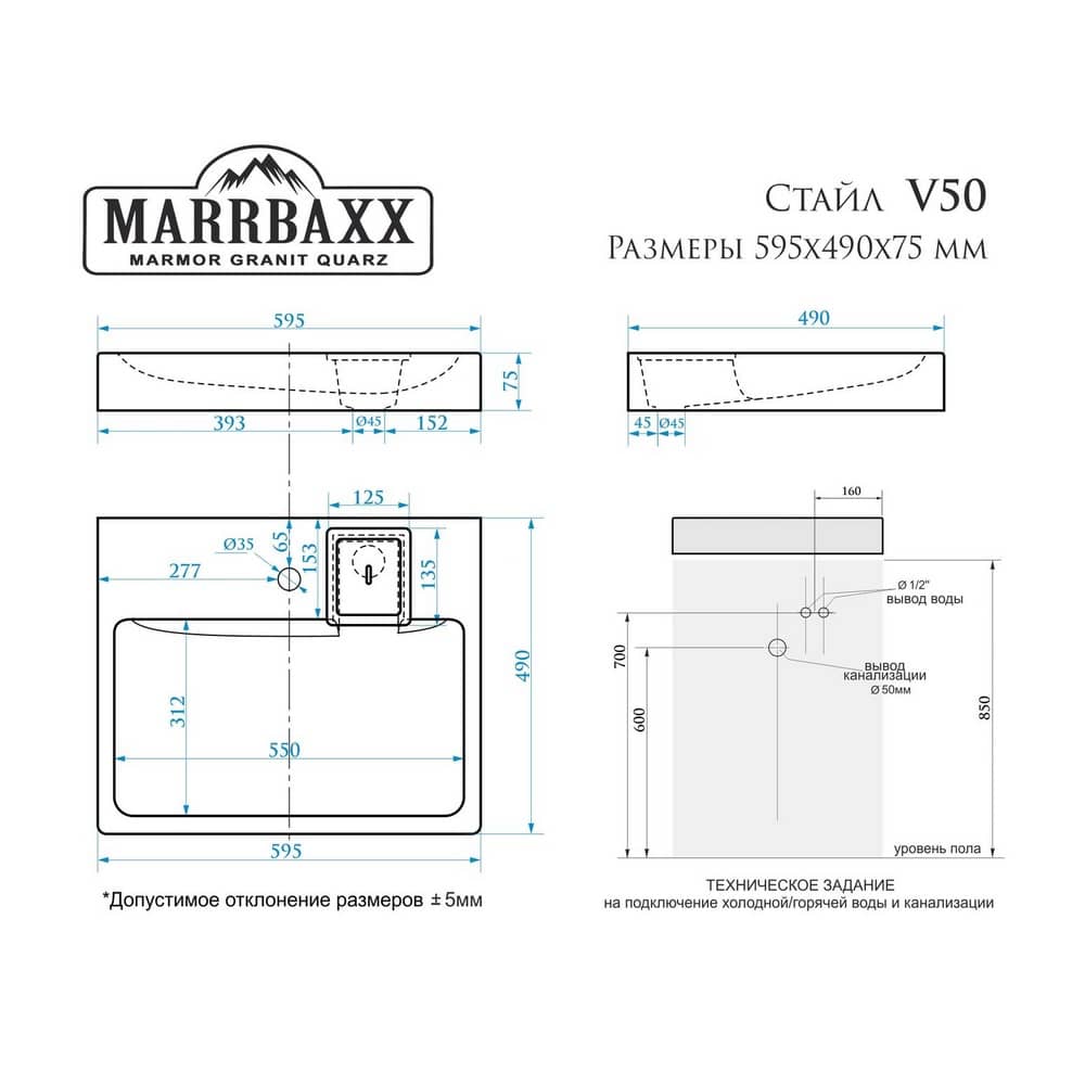 Раковина над стиральной машиной Marrbaxx Стайл V50D1 595х490х75 мм белая