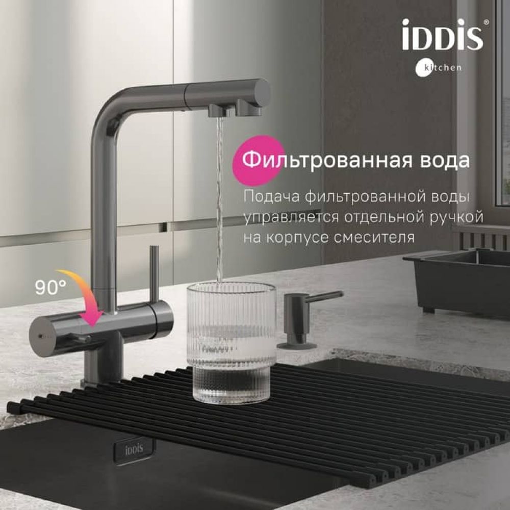 Смеситель для кухни IDDIS Umbra UMBGMPFi05 с выдвижным изливом и каналом для фильтра, графит