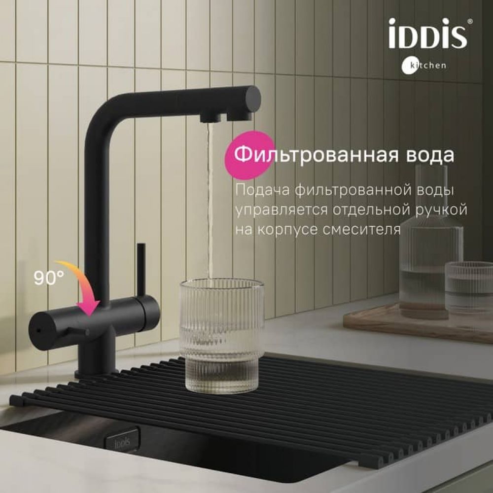 Смеситель для кухни IDDIS Umbra UMBBLPFi05 с выдвижным изливом и каналом для фильтра, черный матовый