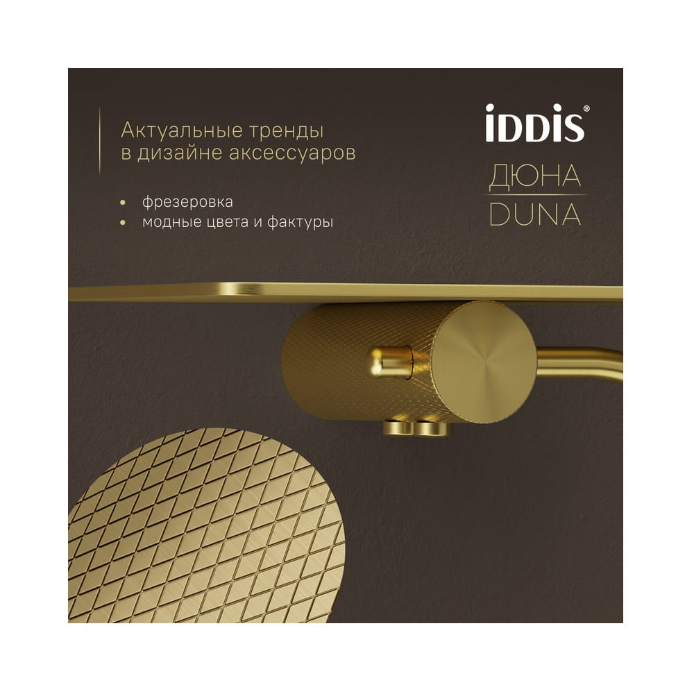 Бумагодержатель с полкой IDDIS Duna DUNMGC0i43 настенный, золото матовое