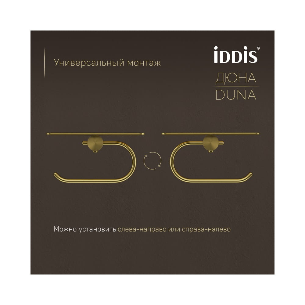 Бумагодержатель с полкой IDDIS Duna DUNMGC0i43 настенный, золото матовое