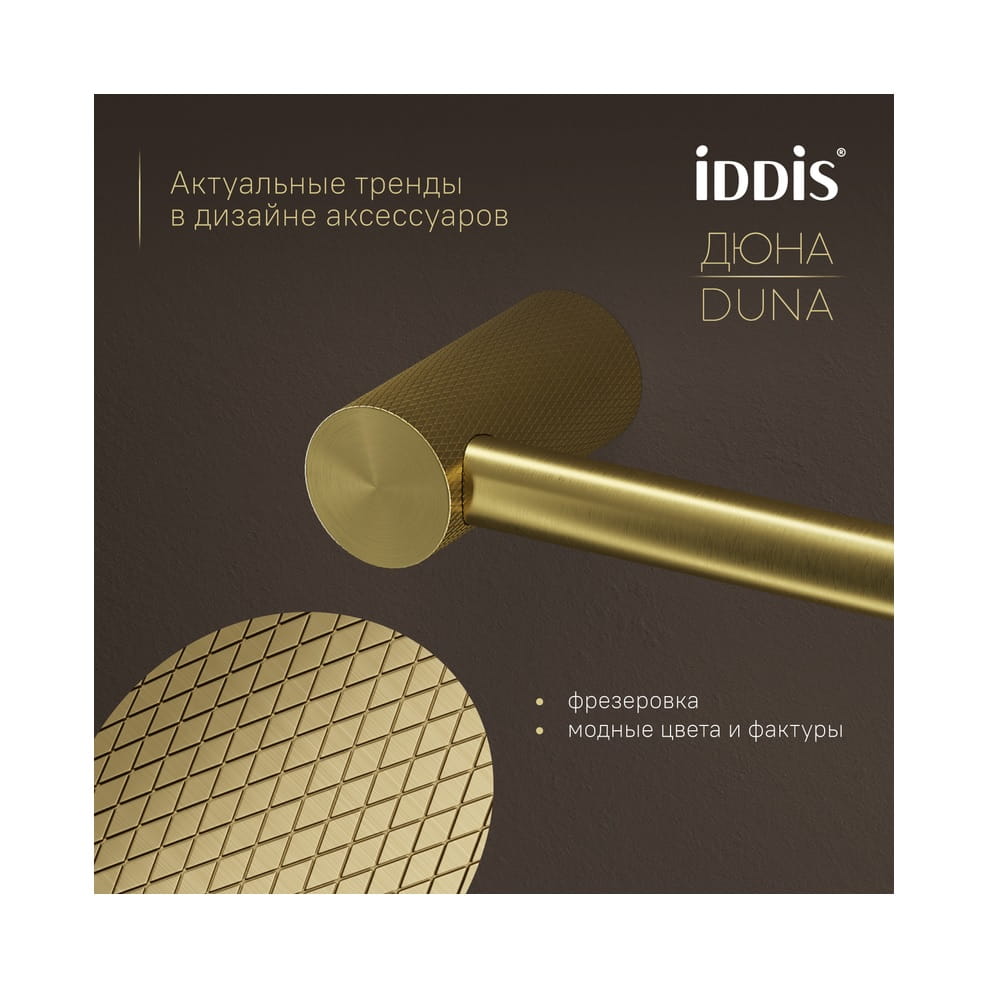 Бумагодержатель IDDIS Duna DUNMG00i43 настенный, золото матовое