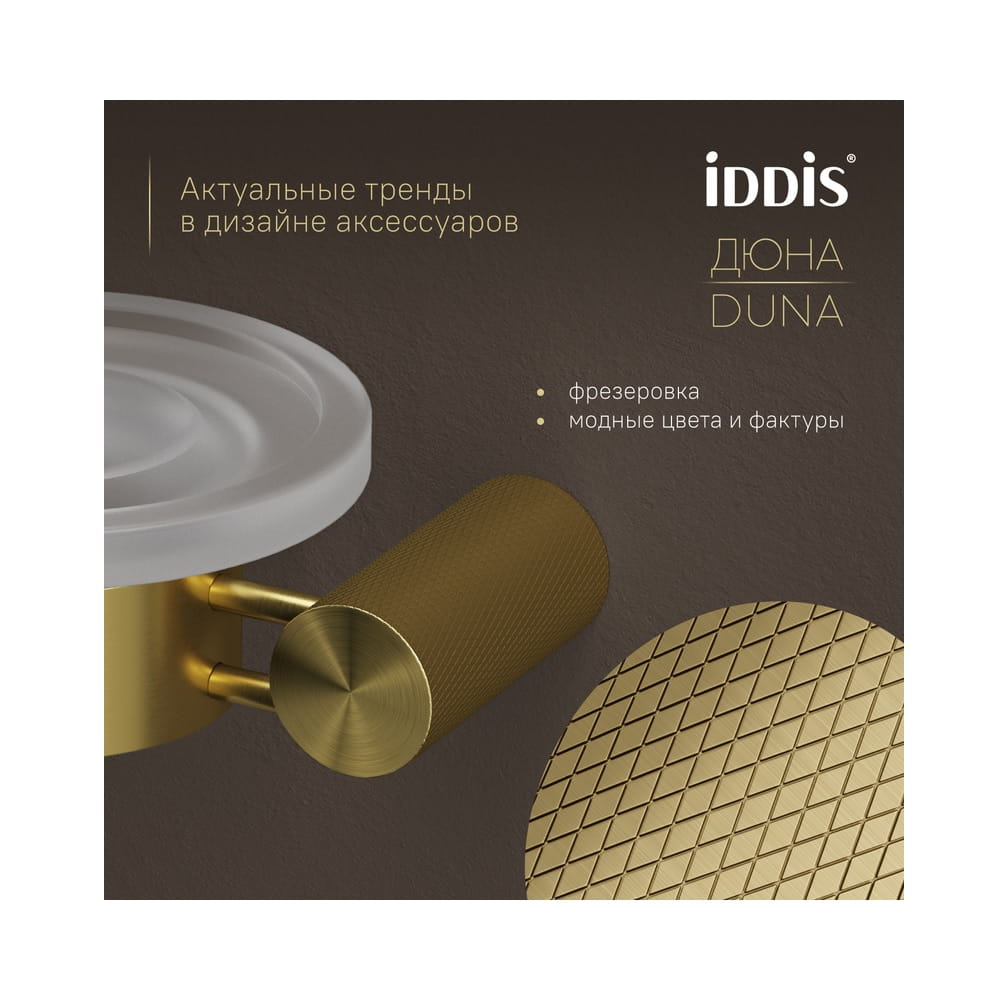 Мыльница IDDIS Duna DUNMGG0i42 настенная, золото матовое