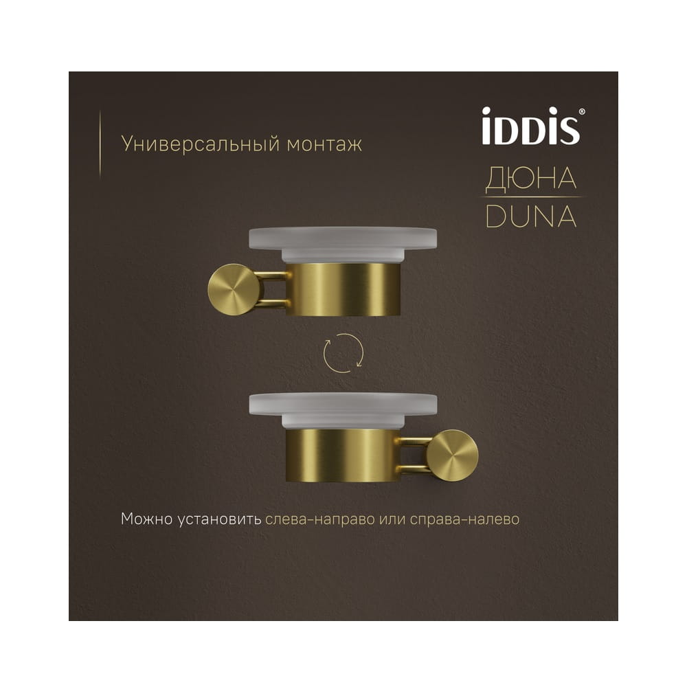 Мыльница IDDIS Duna DUNMGG0i42 настенная, золото матовое
