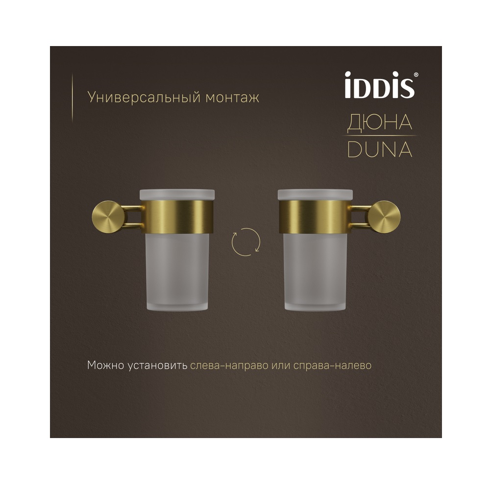 Стакан для зубных щеток подвесной IDDIS Duna DUNMGG1i45, золото матовое