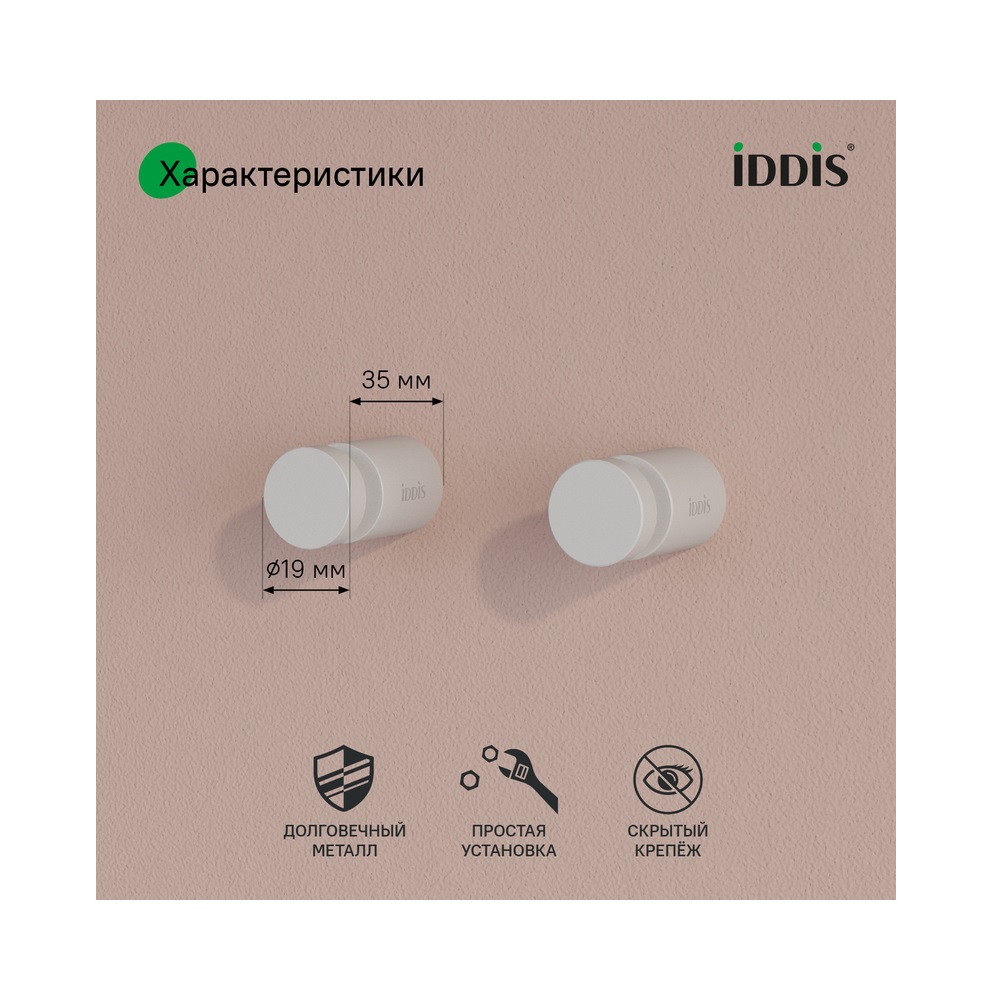 Комплект одинарных крючков IDDIS Petite PET2SW1i41 2 шт, белый матовый