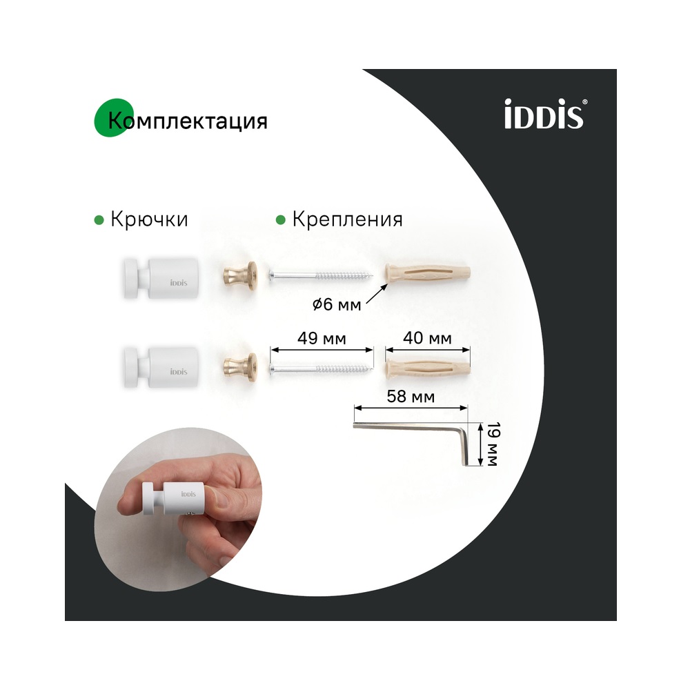 Комплект одинарных крючков IDDIS Petite PET2SW1i41 2 шт, белый матовый