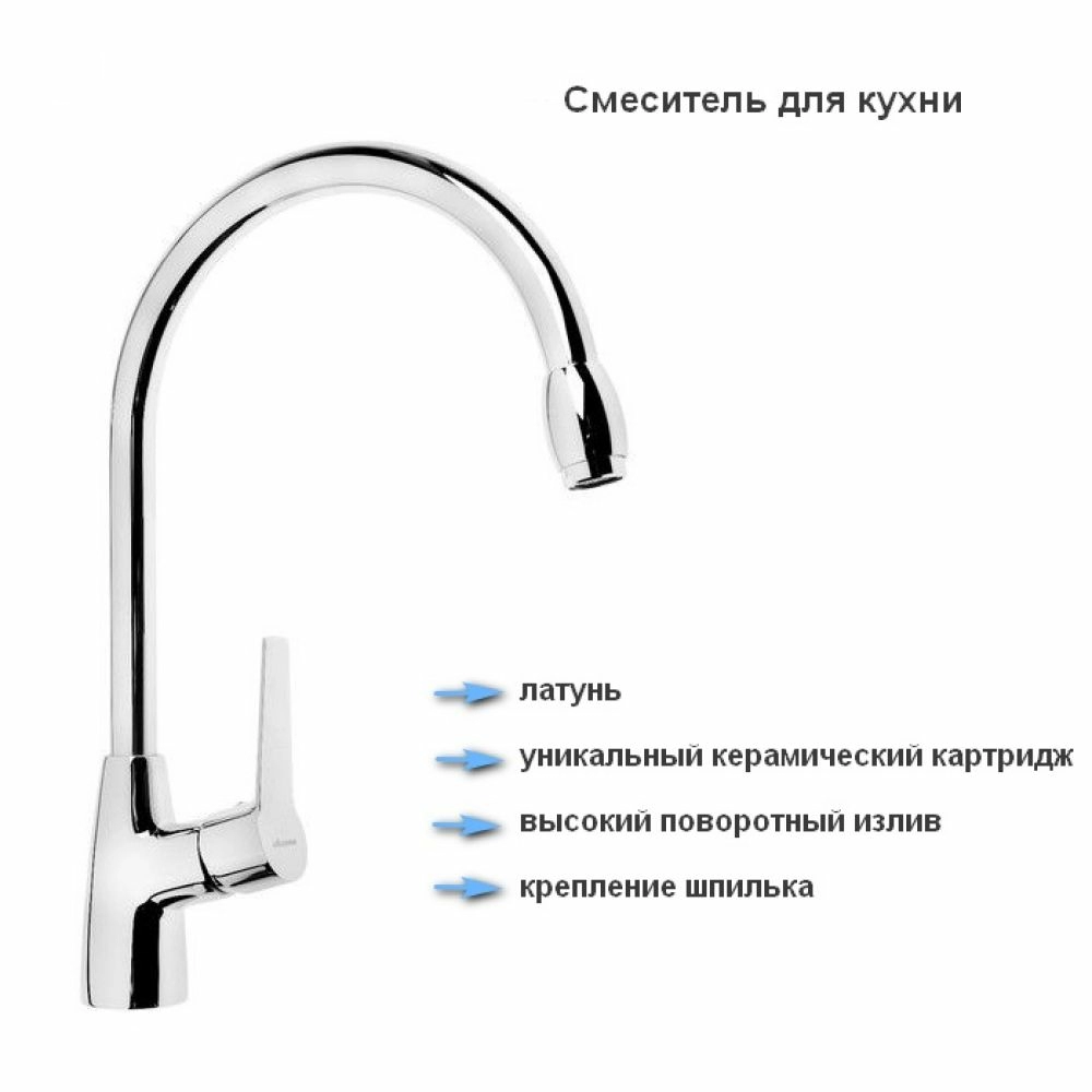 Смеситель для кухни Accoona A55300, латунь Смеситель для кухни Accoona A55300, латунь