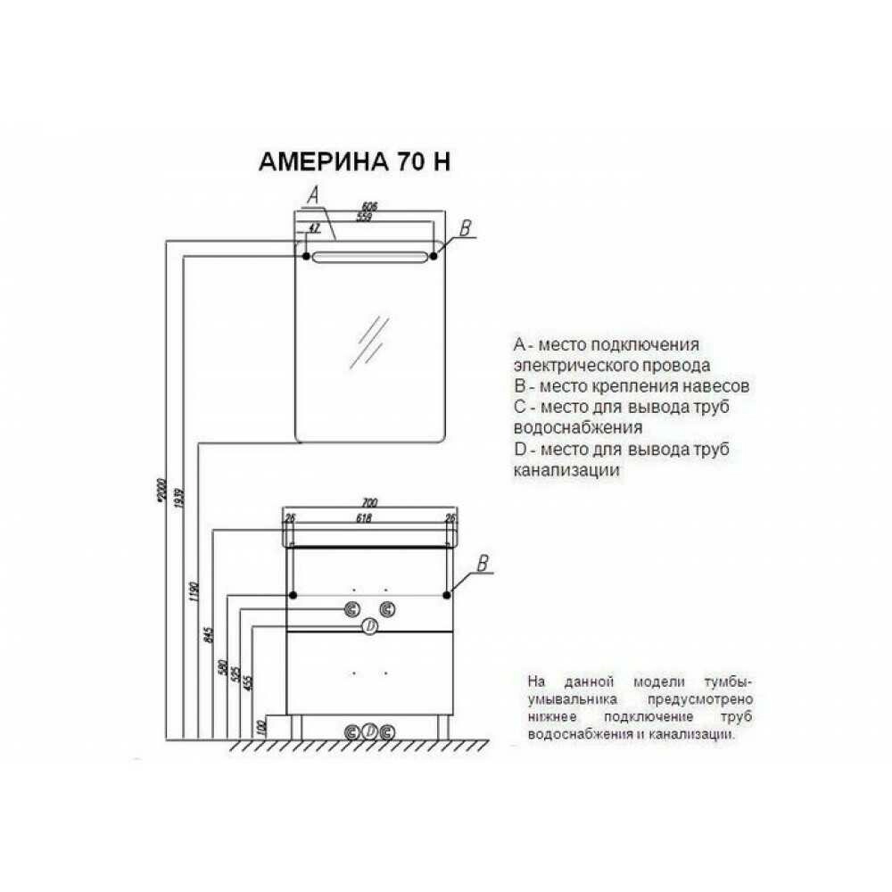 Тумба-умывальник АМЕРИНА 70 Н 1A169301AM010/1WH302083 белый глянец